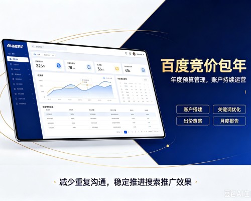 岗巴百度竞价包年