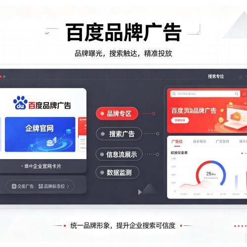 岗巴百度品牌广告